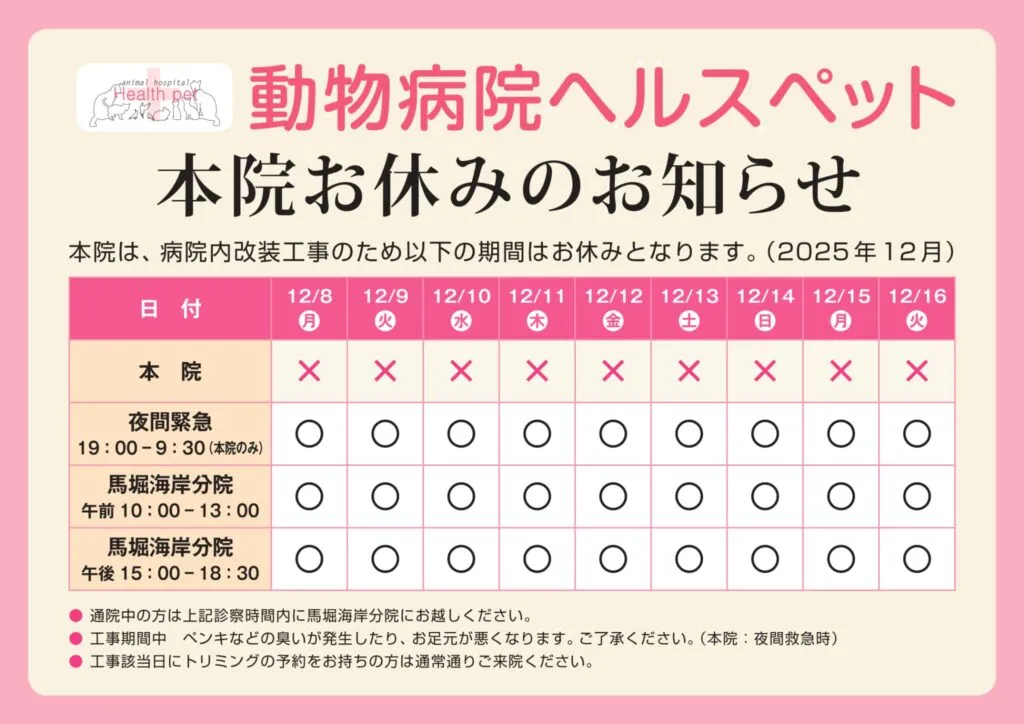 本院お休みのお知らせ日本語版