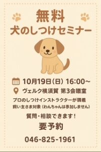 【無料】犬のしつけセミナー